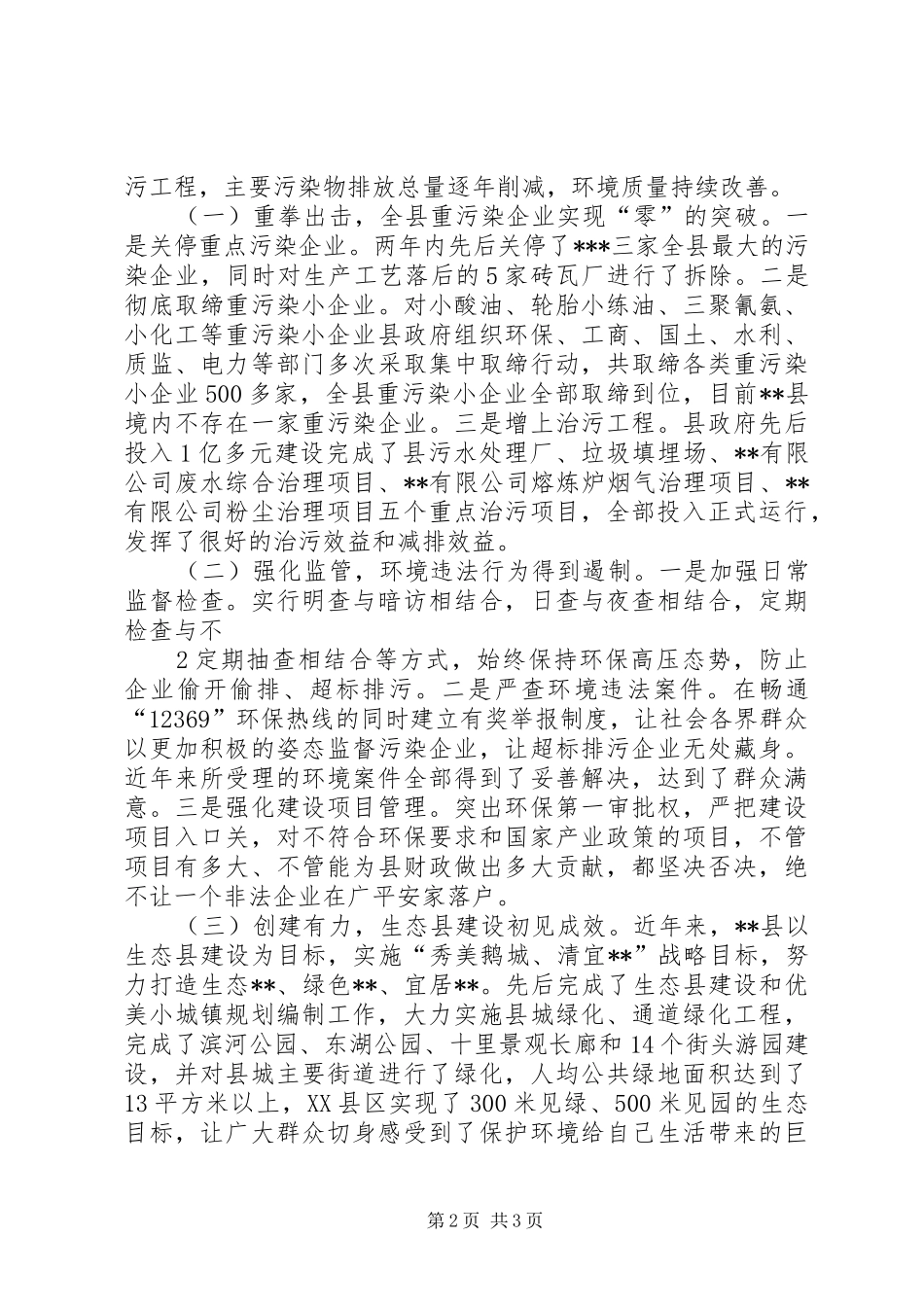在部分污水处理厂现场观摩会议上的讲话发言_第2页