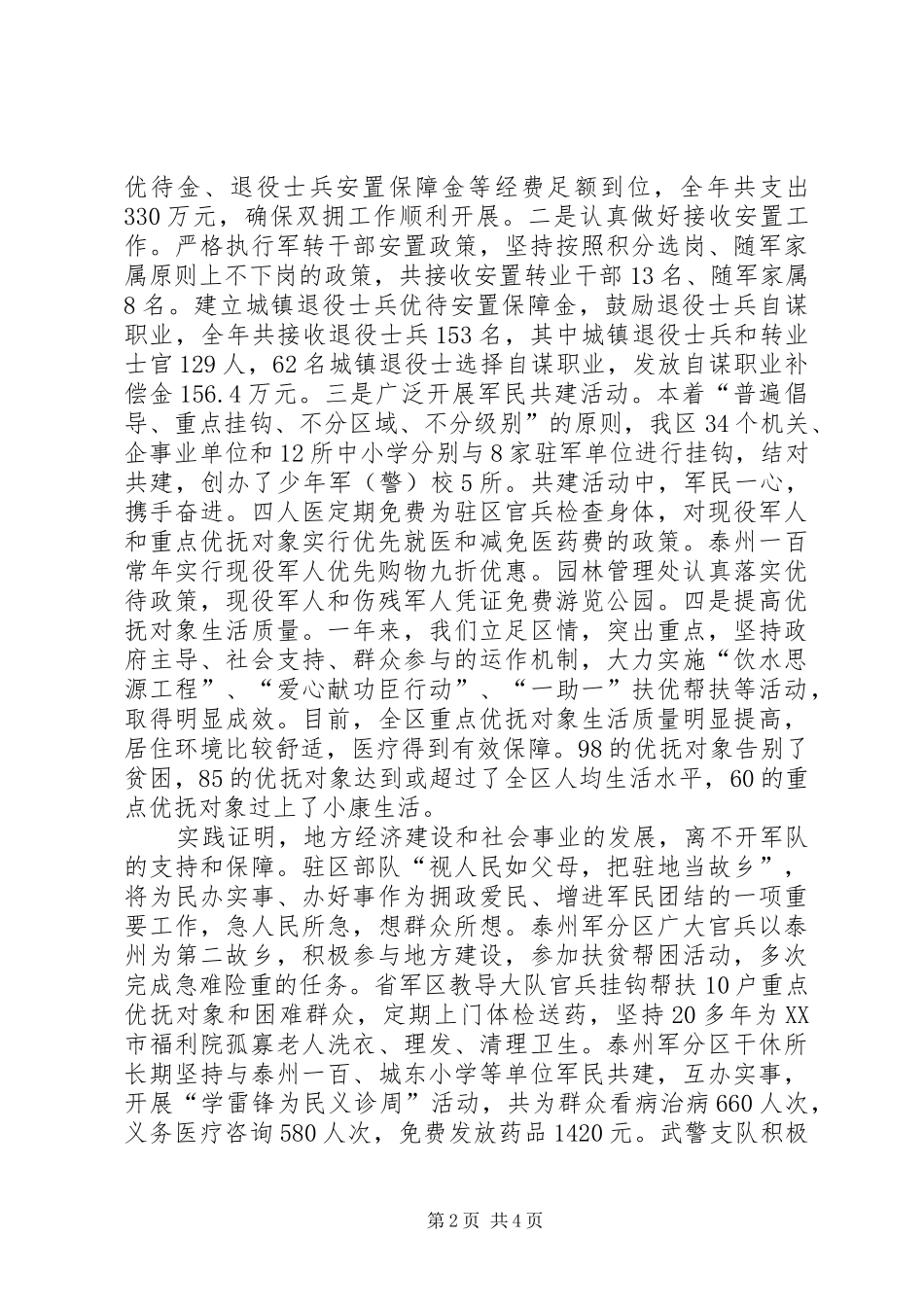 在党政军迎新春茶话会上的讲话发言_第2页