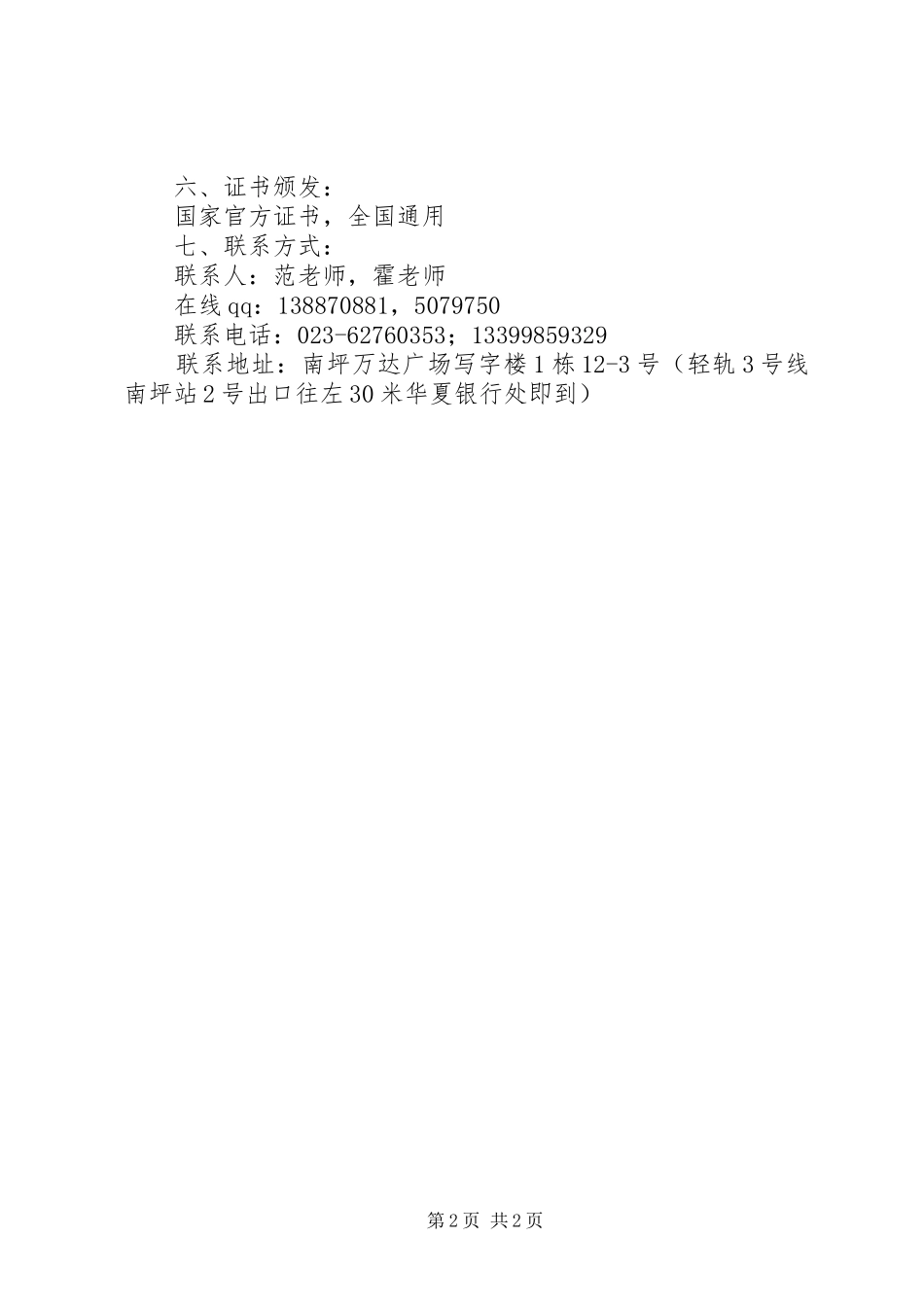8月5日全县物管行业会议讲话发言_第2页