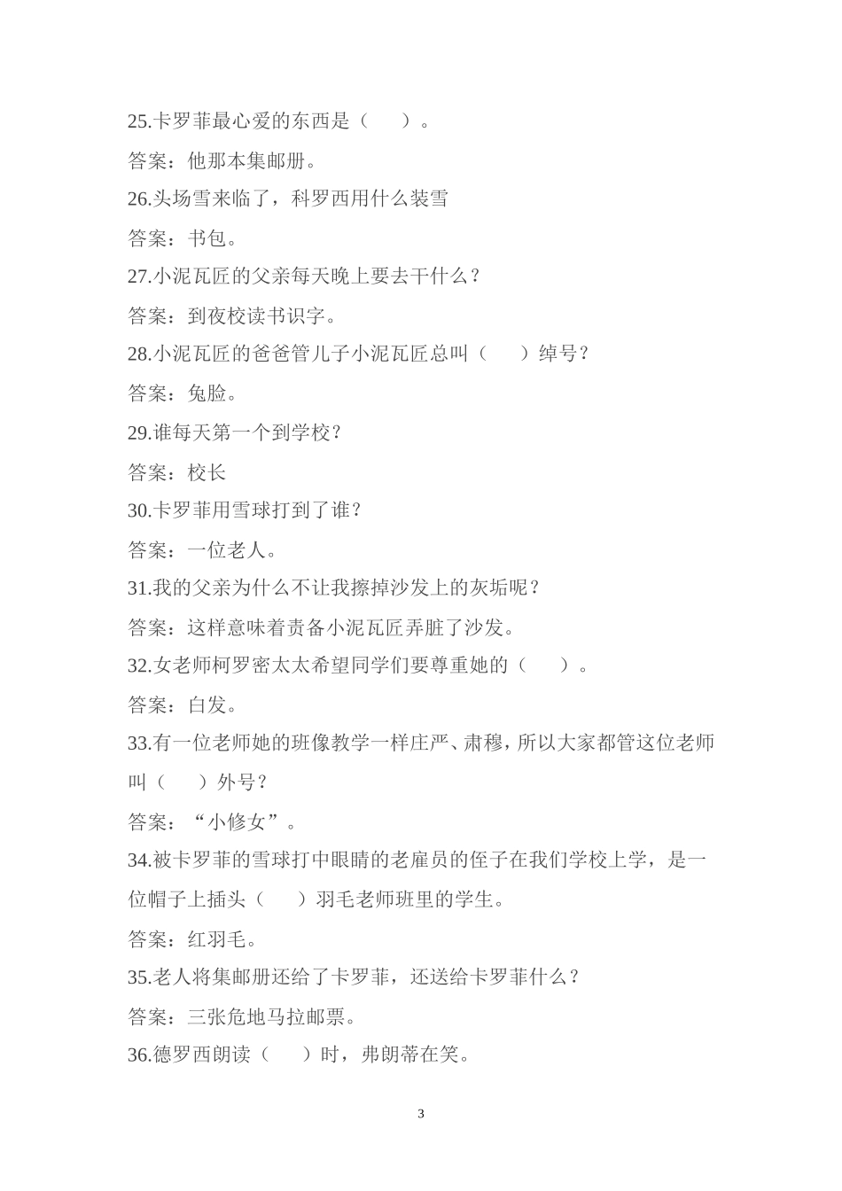 周爱的教育阅读测试题答案_第3页