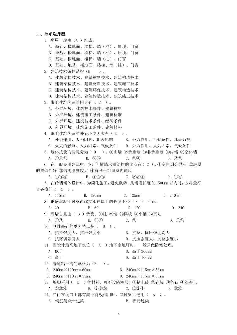 房屋建筑学复习题及答案_第2页
