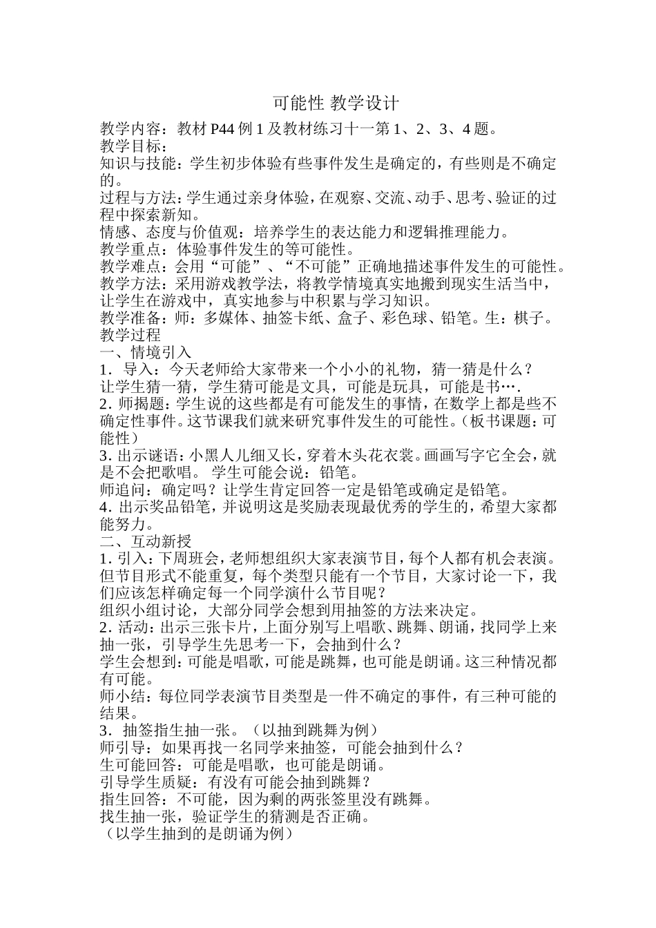 可能性教学设计张中上王永华_第1页