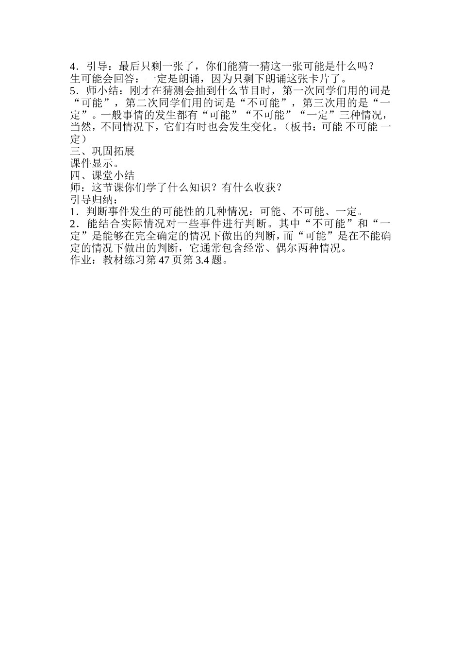 可能性教学设计张中上王永华_第2页