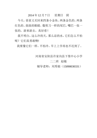 日记一则赵敏
