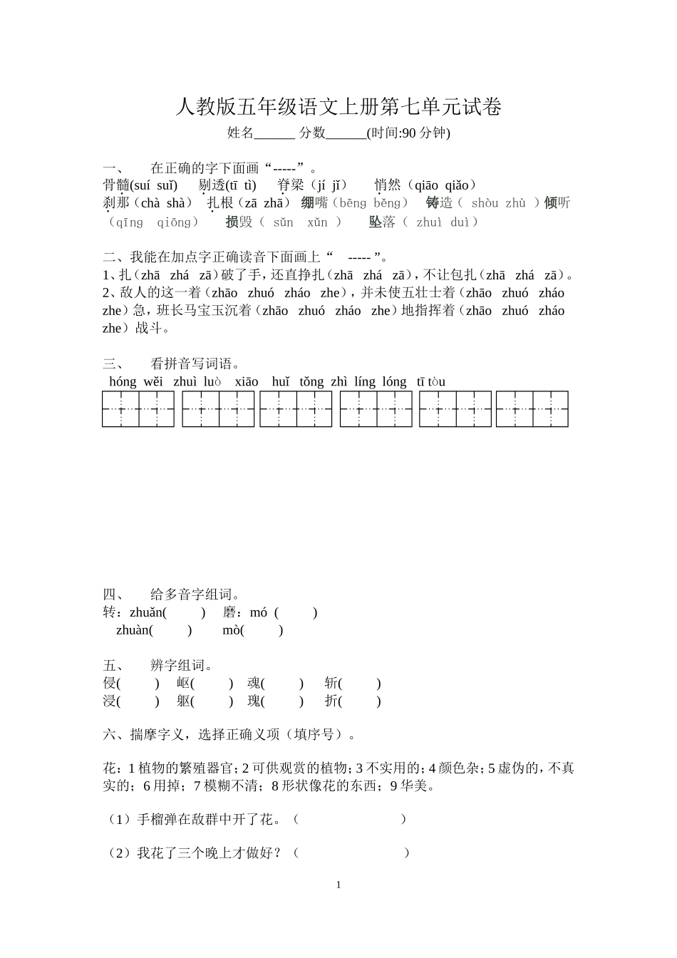 五年级上册第七单元练习题_第1页
