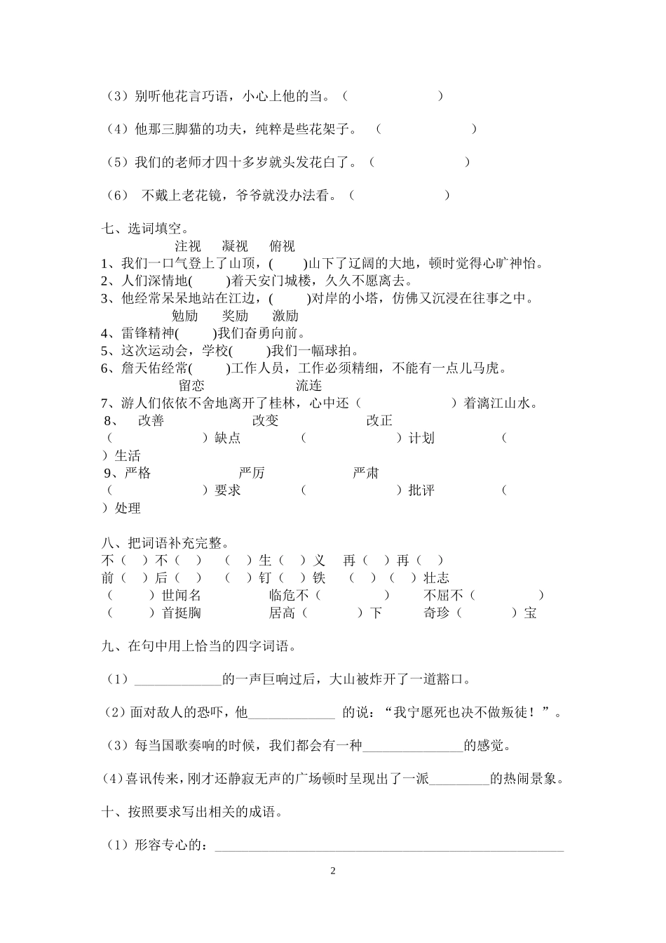 五年级上册第七单元练习题_第2页