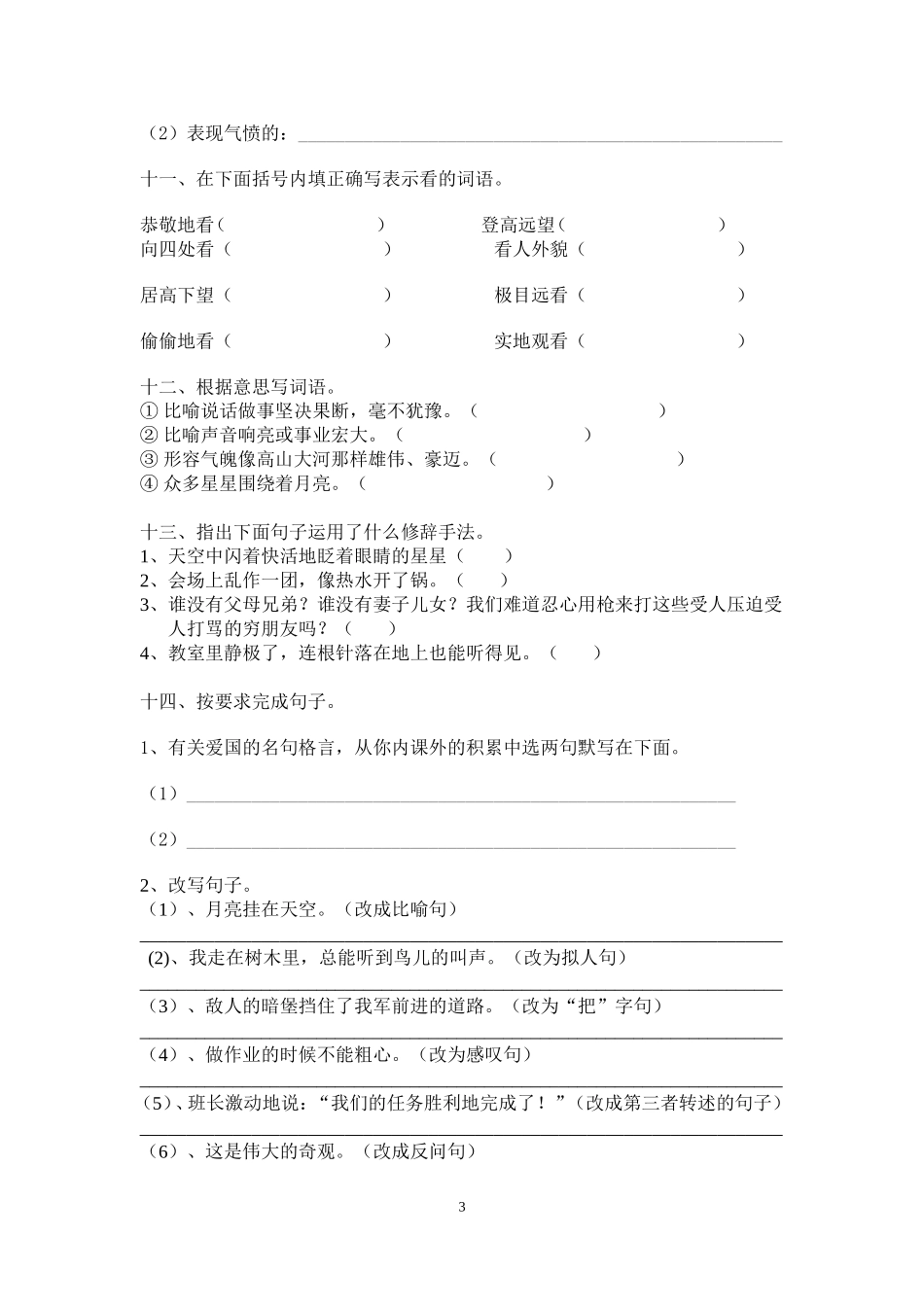 五年级上册第七单元练习题_第3页