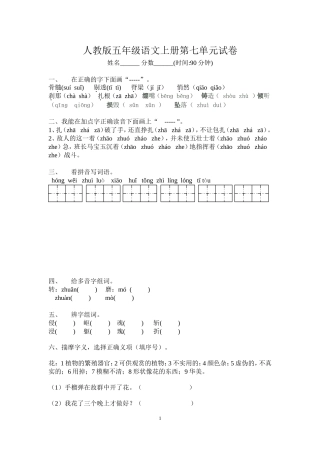 五年级上册第七单元练习题