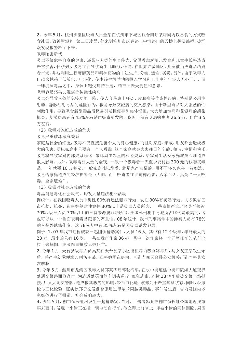 青少年毒品预防教案_第3页