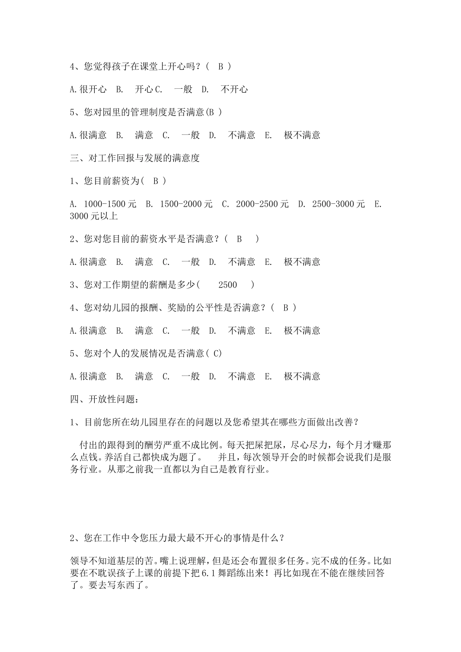 幼教老师问卷调查_第2页