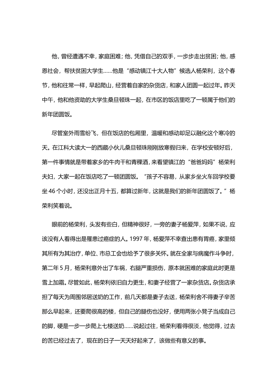 坚守那一份感恩的心_第1页