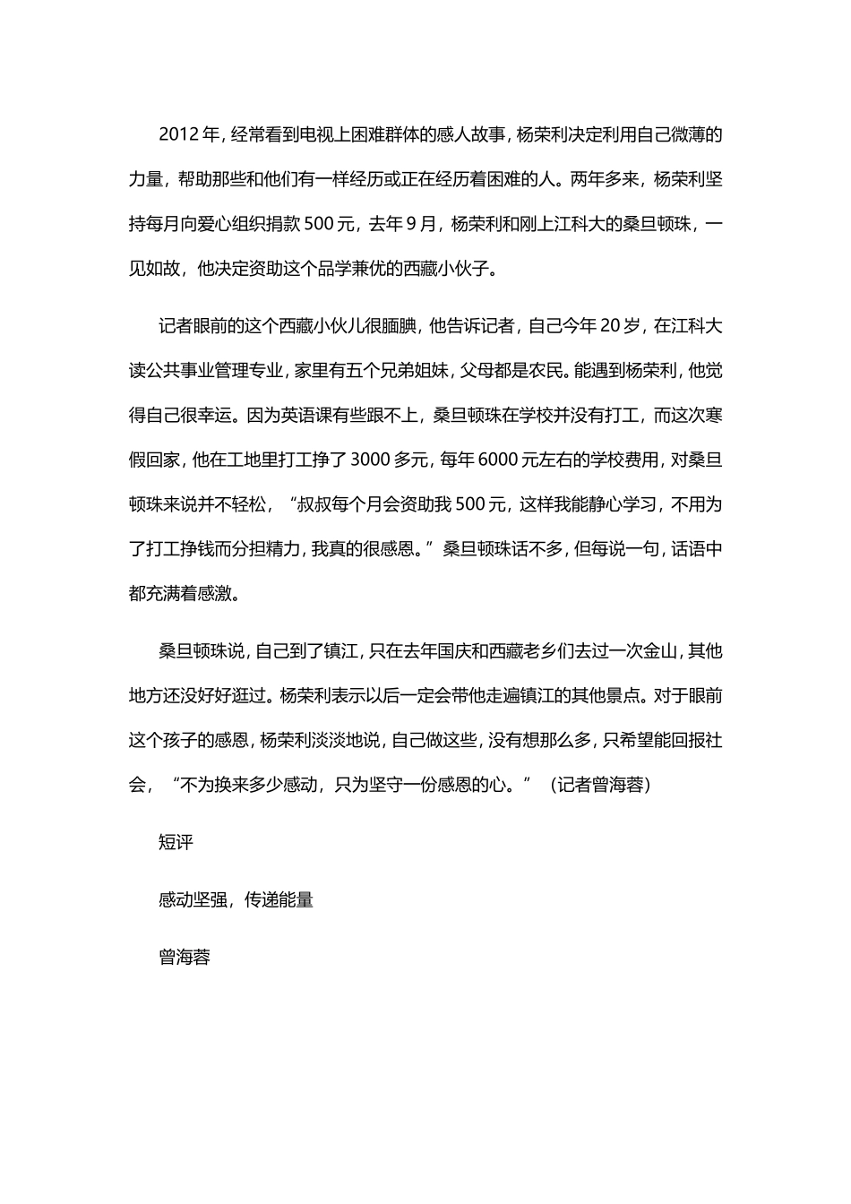 坚守那一份感恩的心_第2页