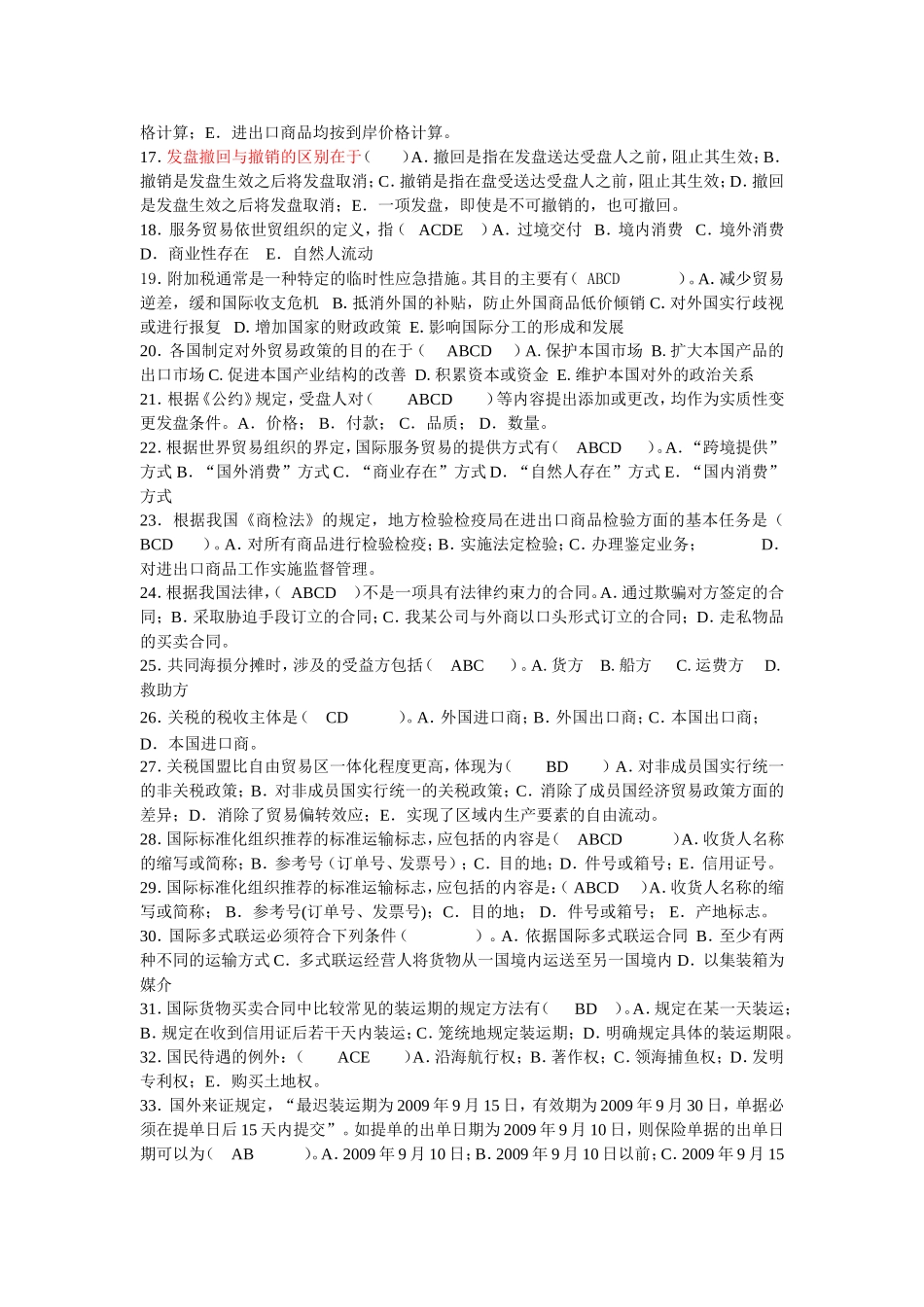 多选题2013附答案_第2页