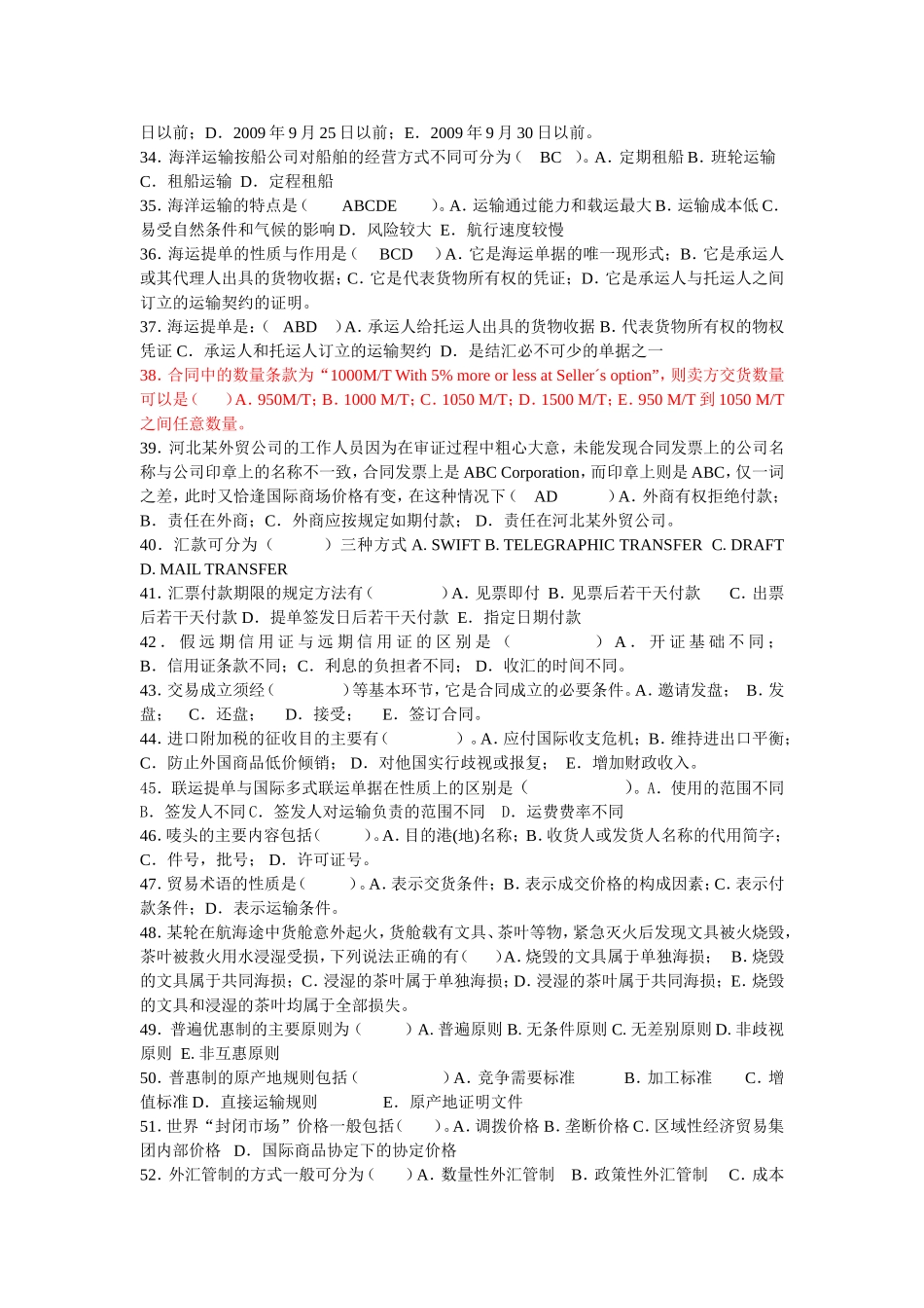 多选题2013附答案_第3页