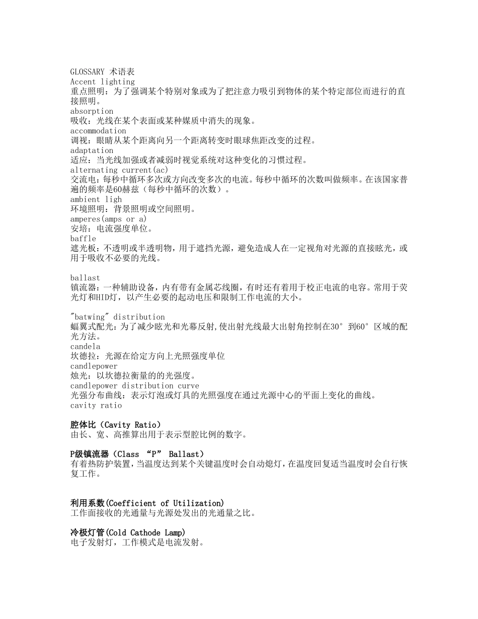照明专用术语解释_第1页