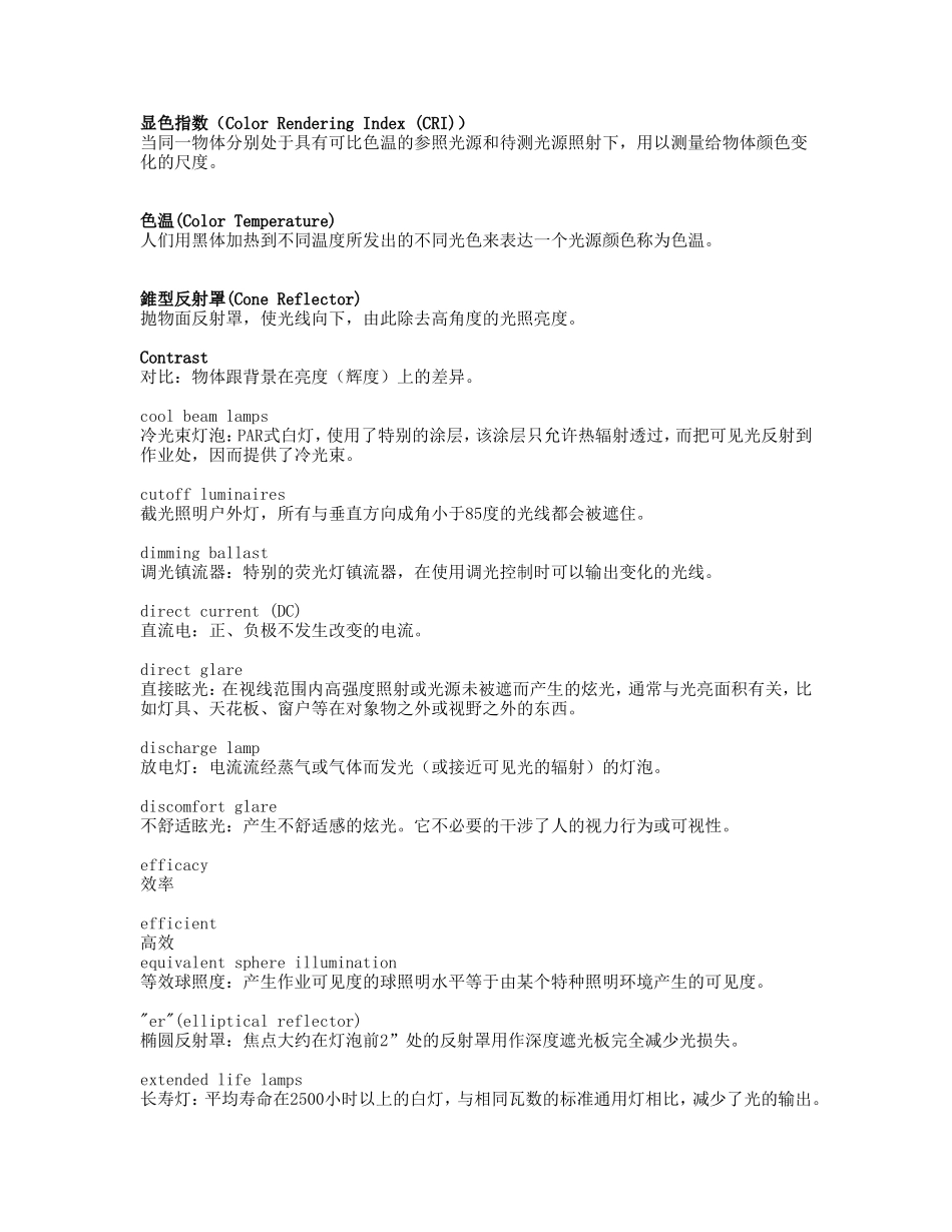 照明专用术语解释_第2页