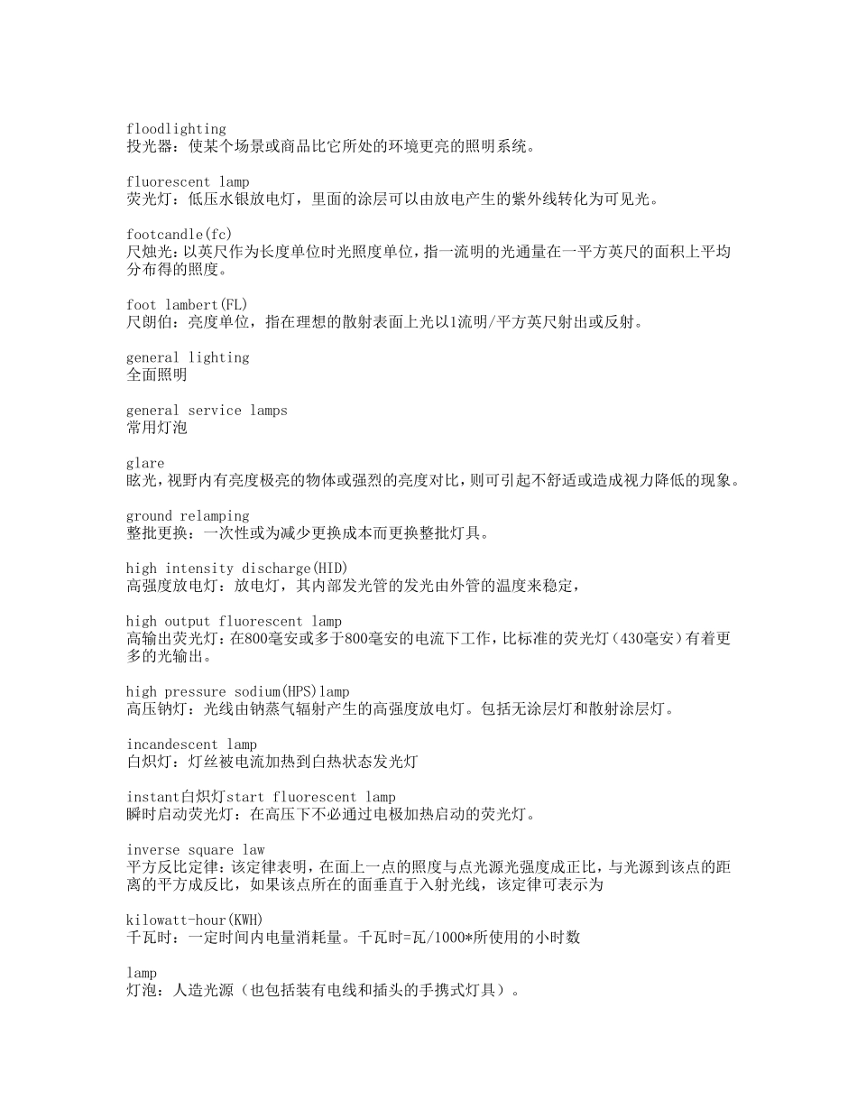 照明专用术语解释_第3页