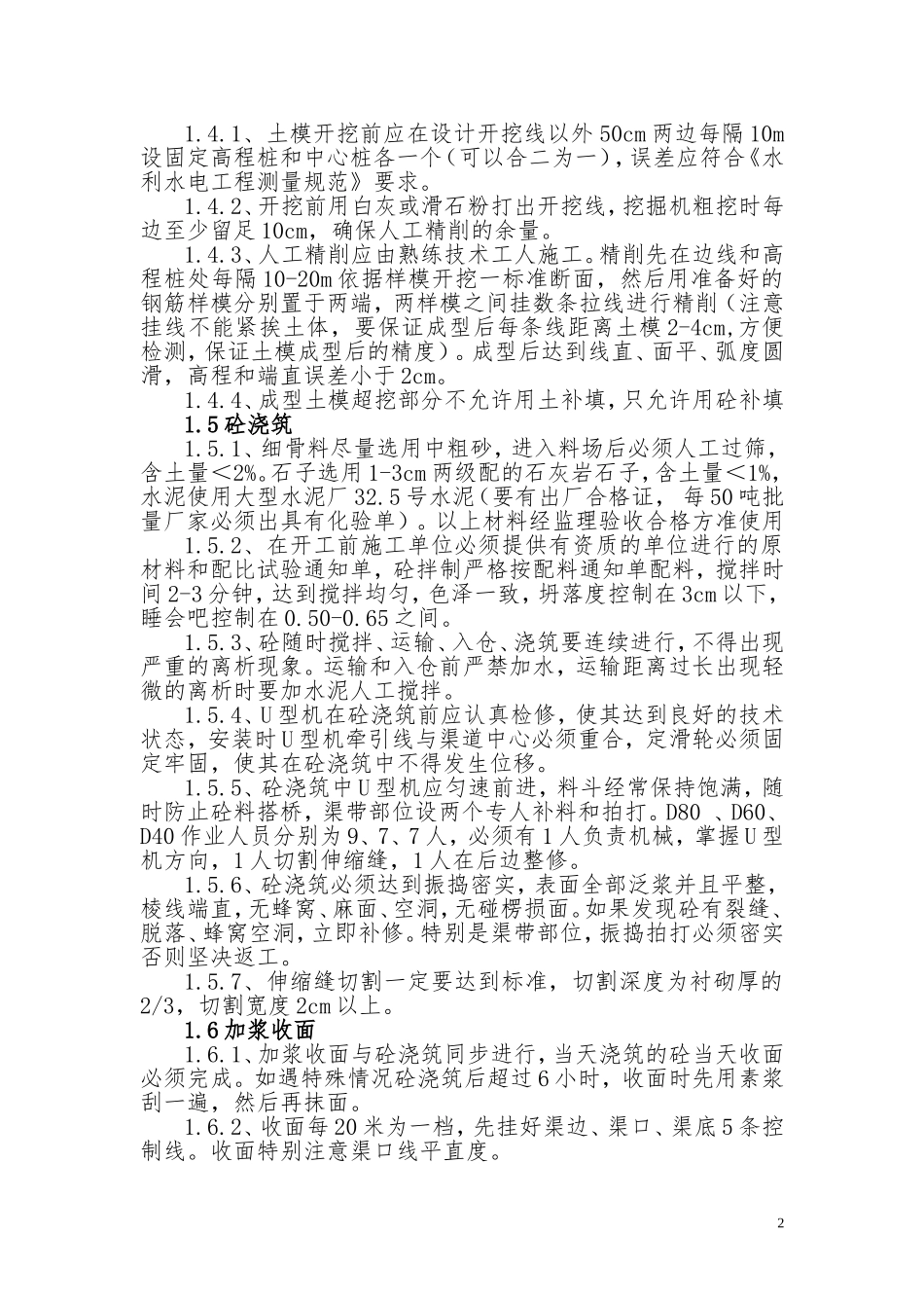 万荣渠道监理要求_第2页