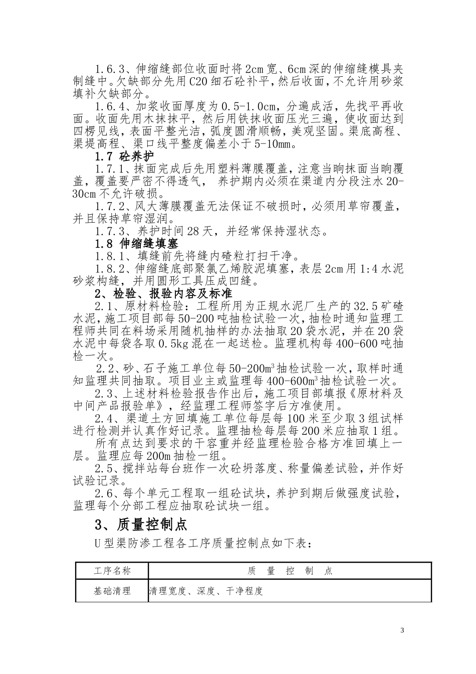 万荣渠道监理要求_第3页
