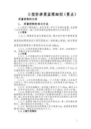 万荣渠道监理要求