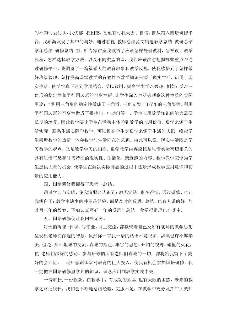 滕怡颍国培总结_第2页