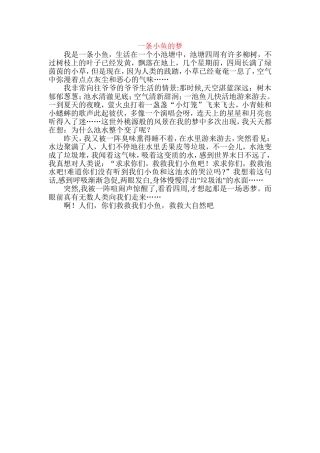 一条小鱼的梦