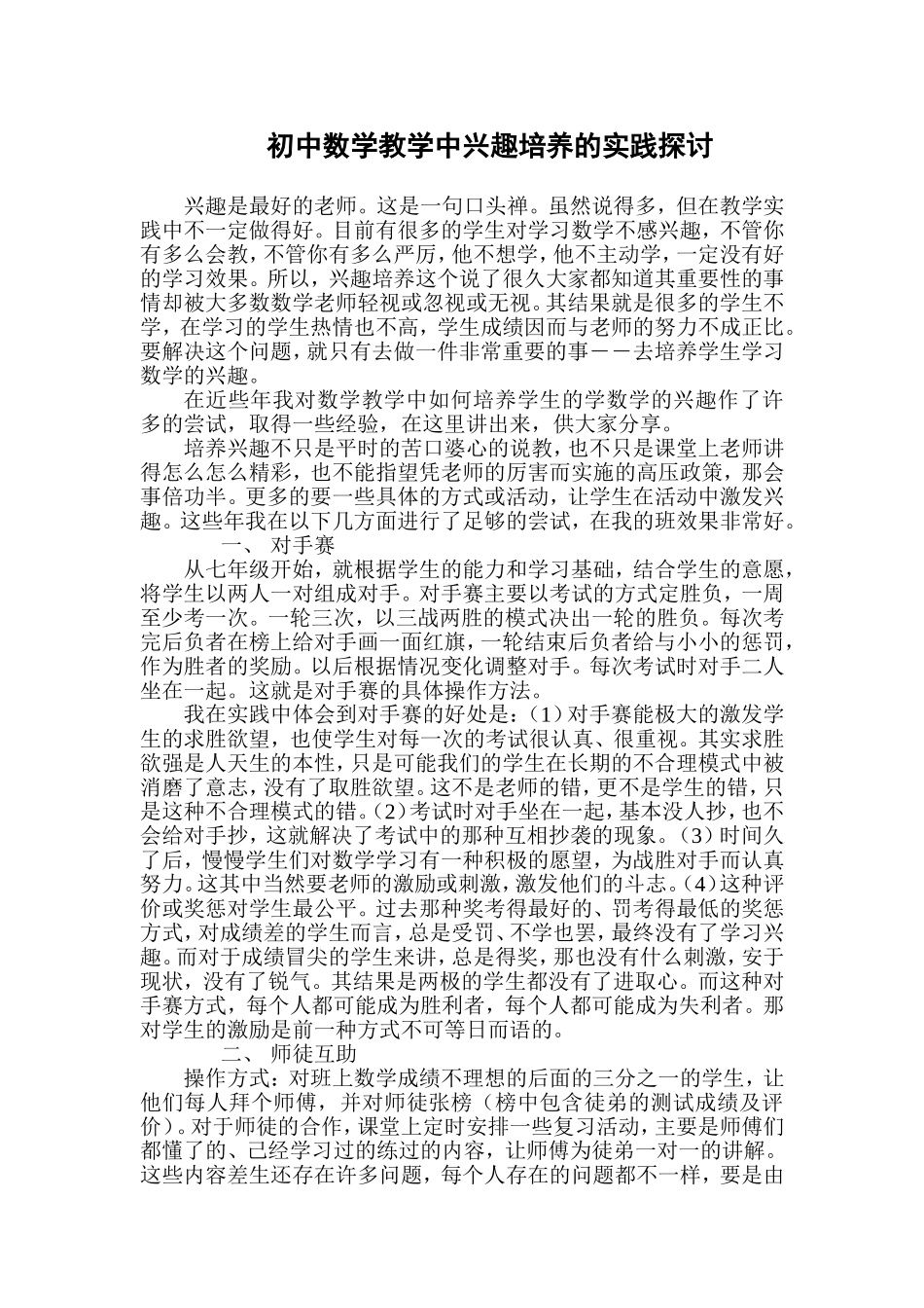 数学兴趣培养_第1页