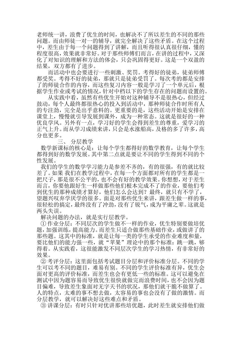 数学兴趣培养_第2页