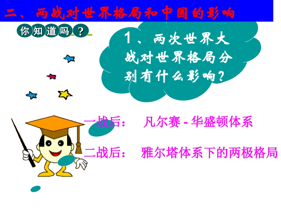 两次世界大战专题复习（柳中上课定稿）_第3页