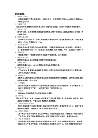 高分子材料课件复习题