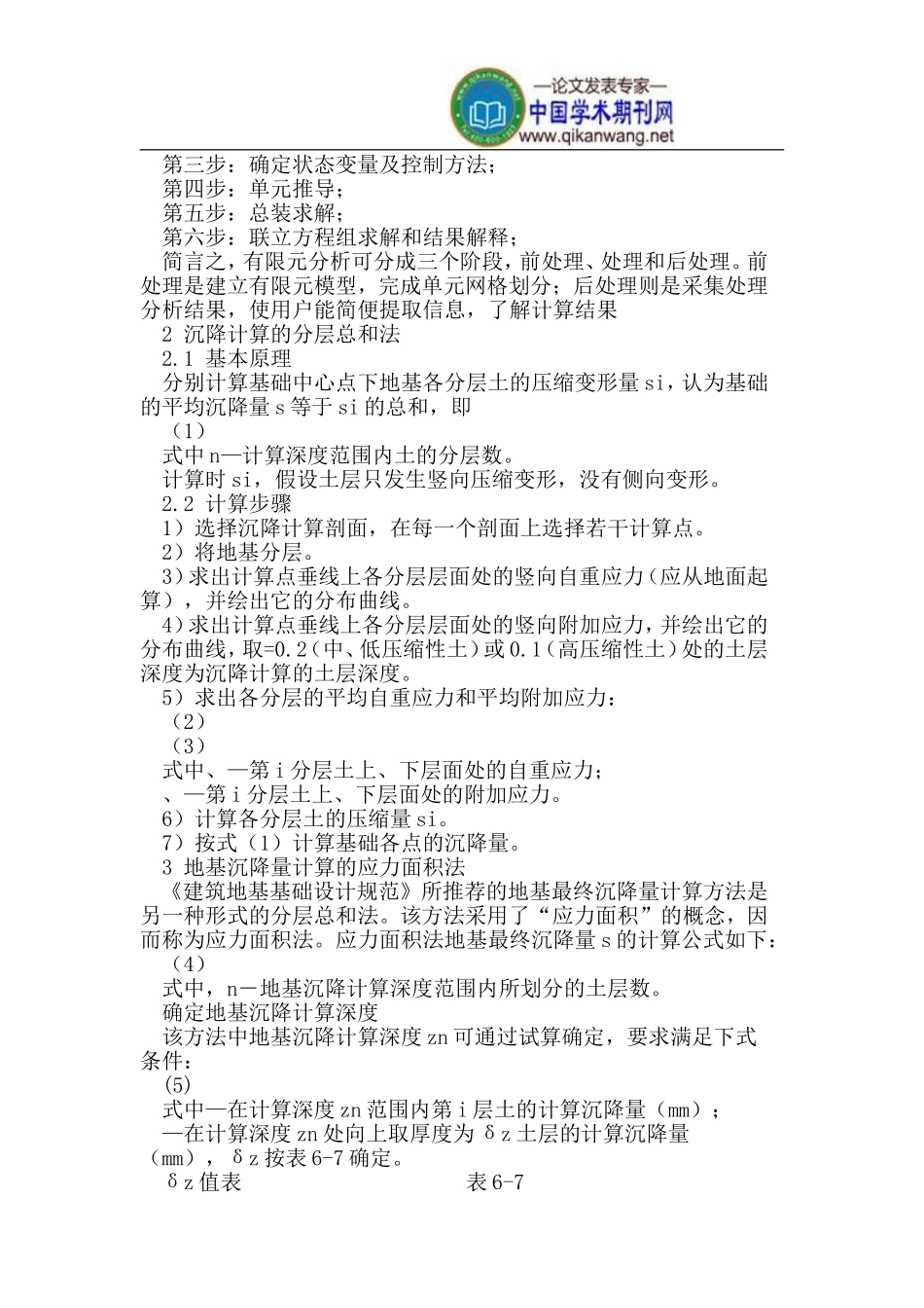 数值分析方法与地基沉降计算常用方法的比较与分析_第2页