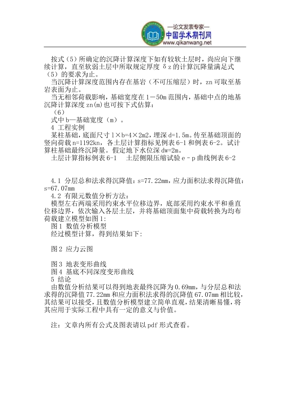 数值分析方法与地基沉降计算常用方法的比较与分析_第3页