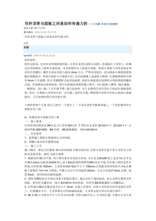 吊杆龙骨与面板之间是如何传递力的