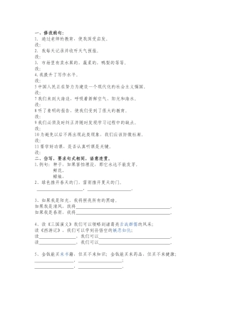 病句仿句练习