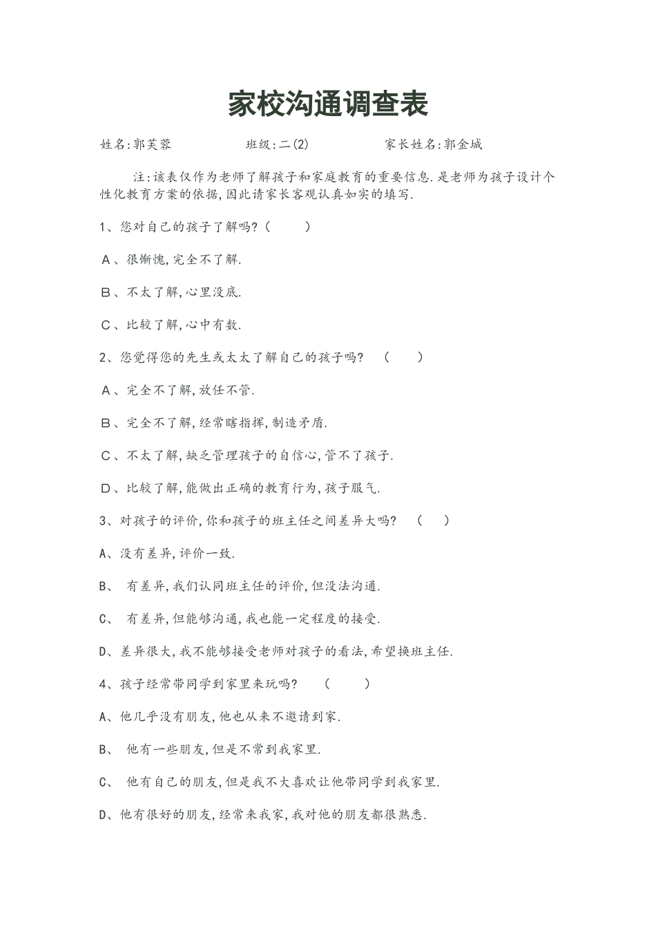 家校沟通问卷_第1页