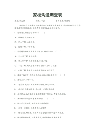 家校沟通问卷