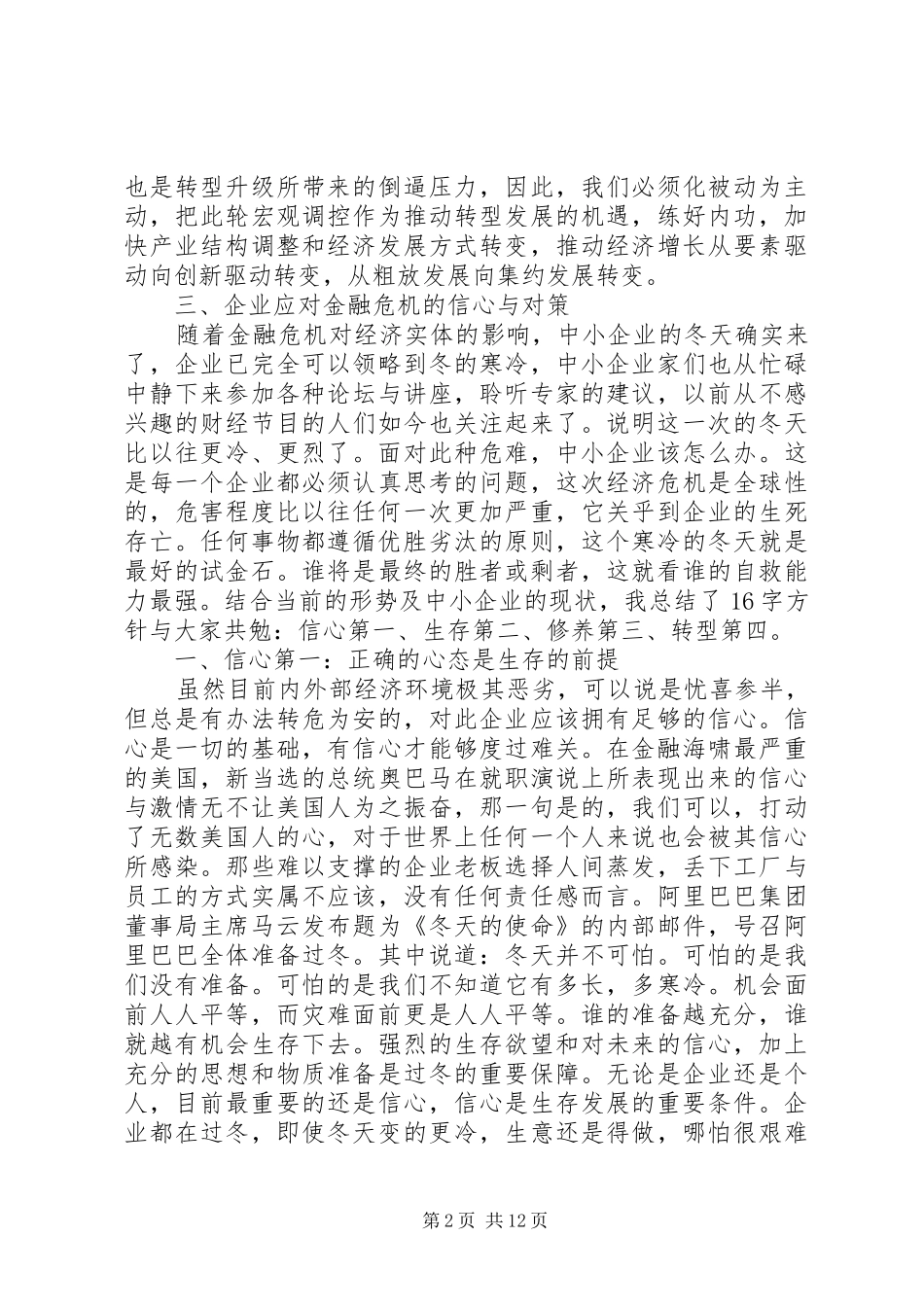 全县工业经济工作会议讲话发言_第2页