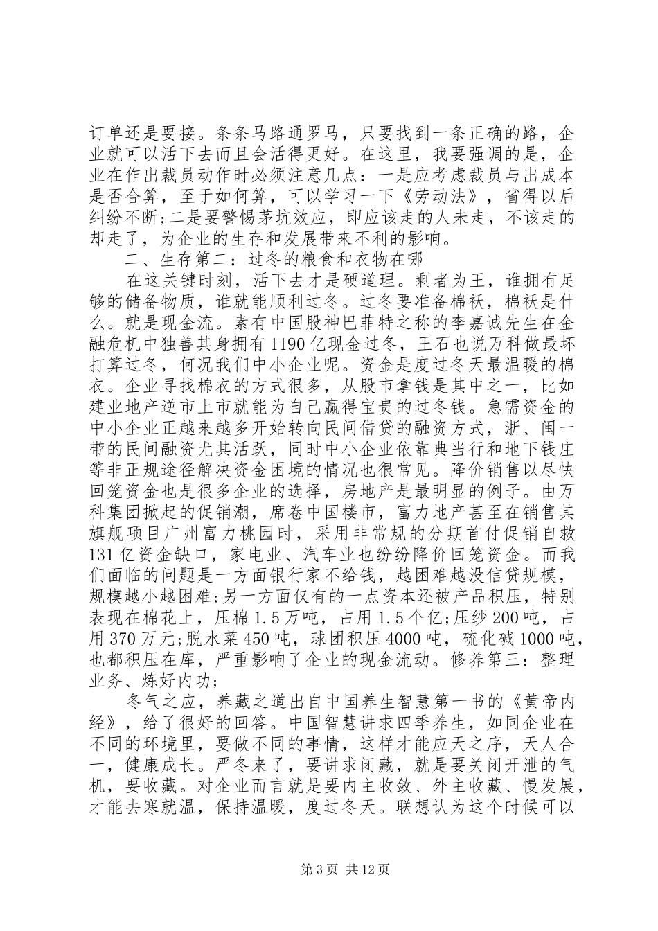 全县工业经济工作会议讲话发言_第3页