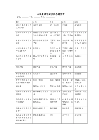 中学生课外阅读问卷调查表