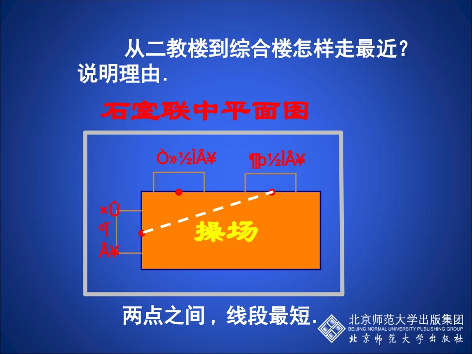 勾股定理的应用演示文稿_第2页
