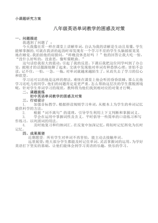 初中英语单词教学的困惑及对策