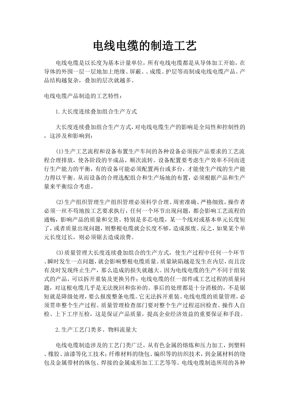 电线电缆的制造工艺_第1页