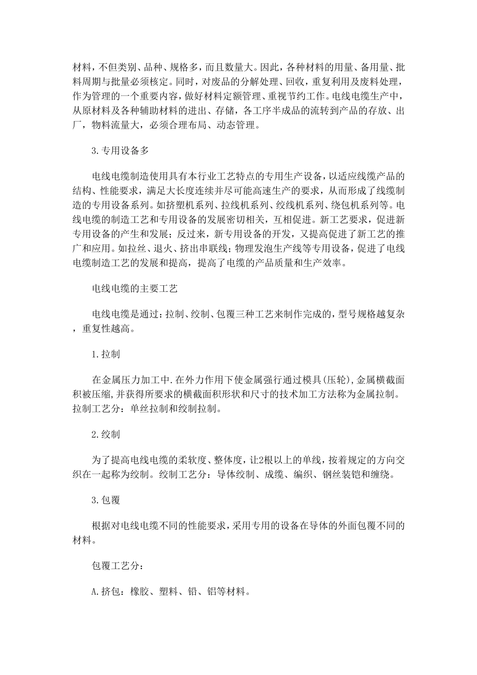 电线电缆的制造工艺_第2页