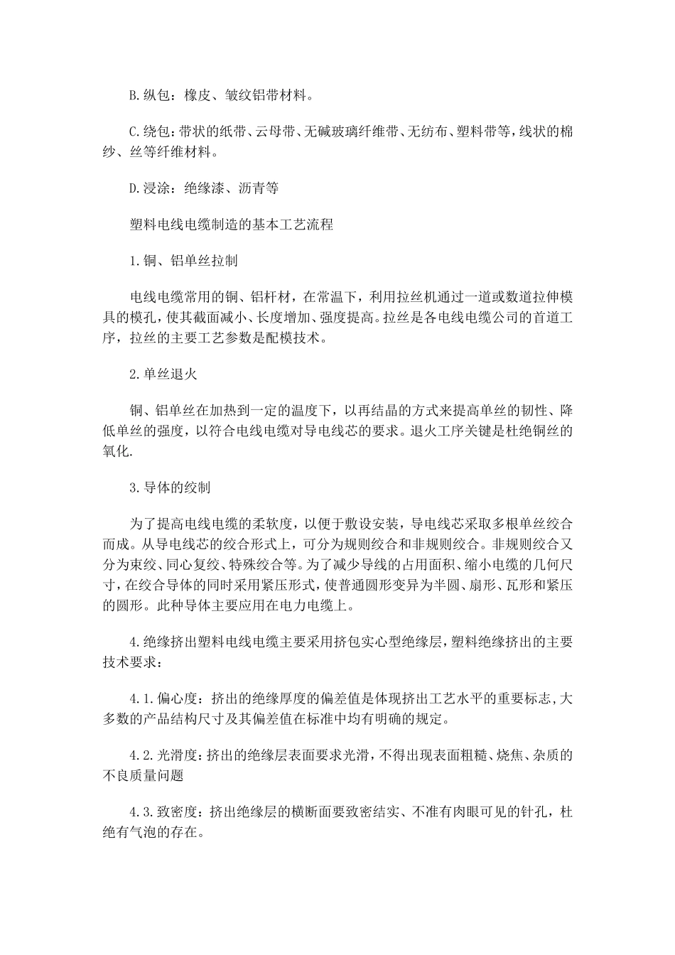 电线电缆的制造工艺_第3页