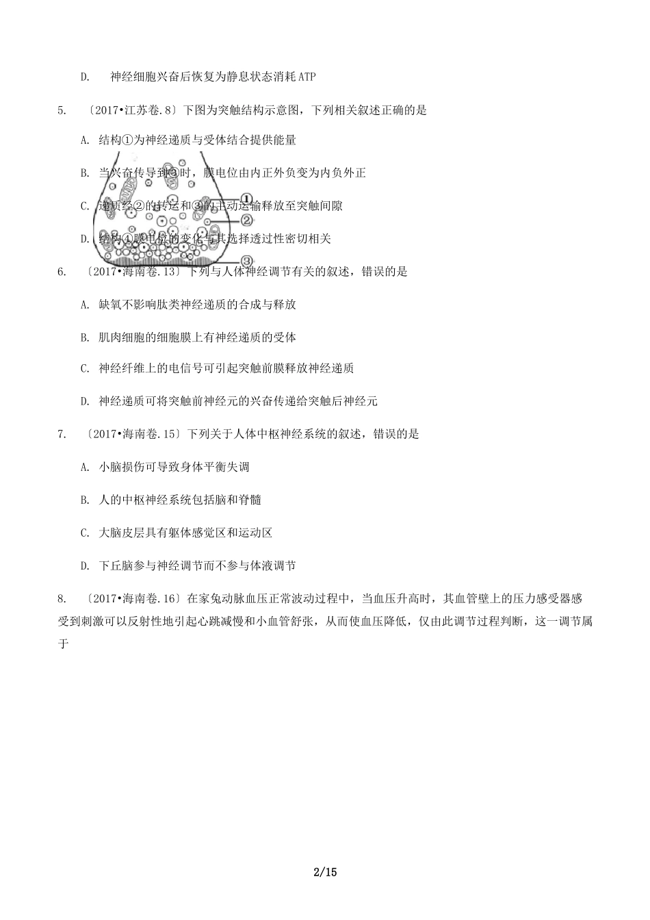 高考真题神经调节_第2页