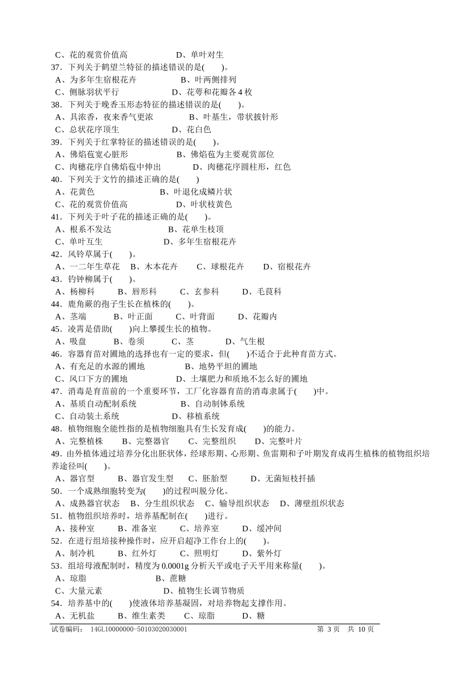 第三届扬州技能状元大赛-花卉园艺师样题_第3页