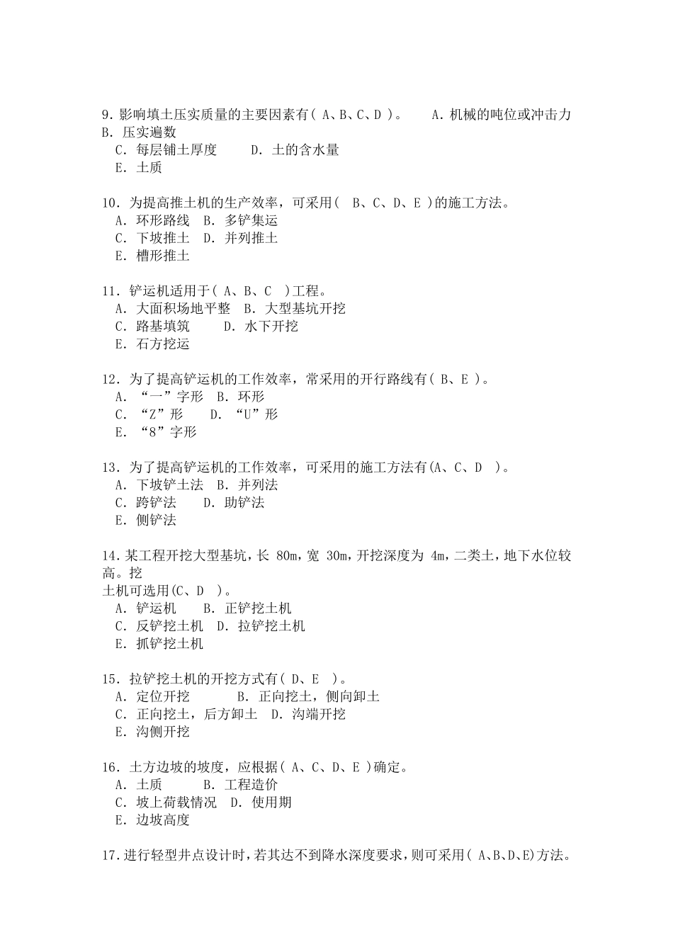 二级建造师继续教育考试多选题答案_第2页