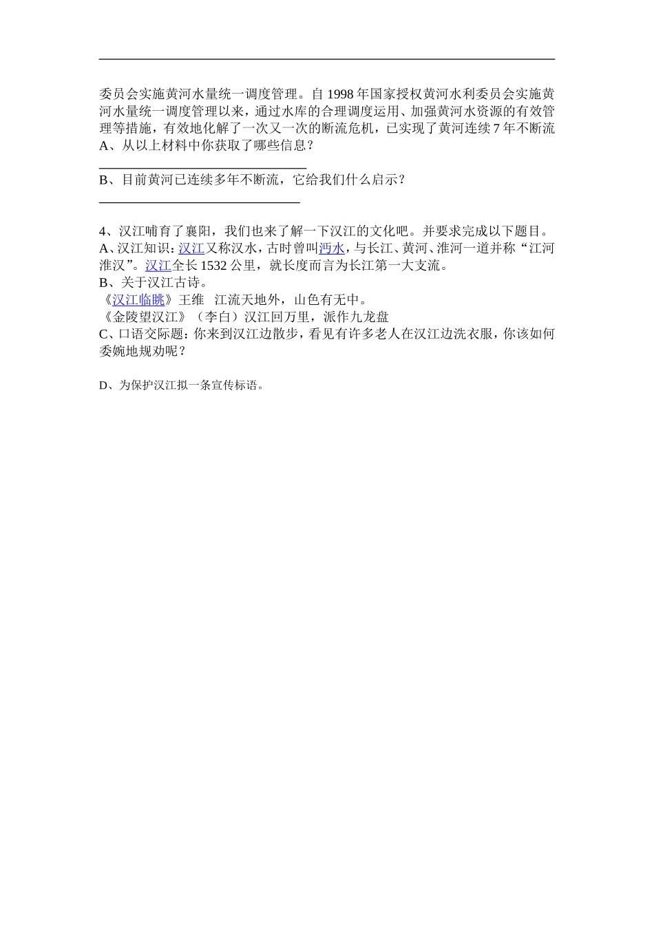 综合性学习《黄河，母亲河》训练题_第2页