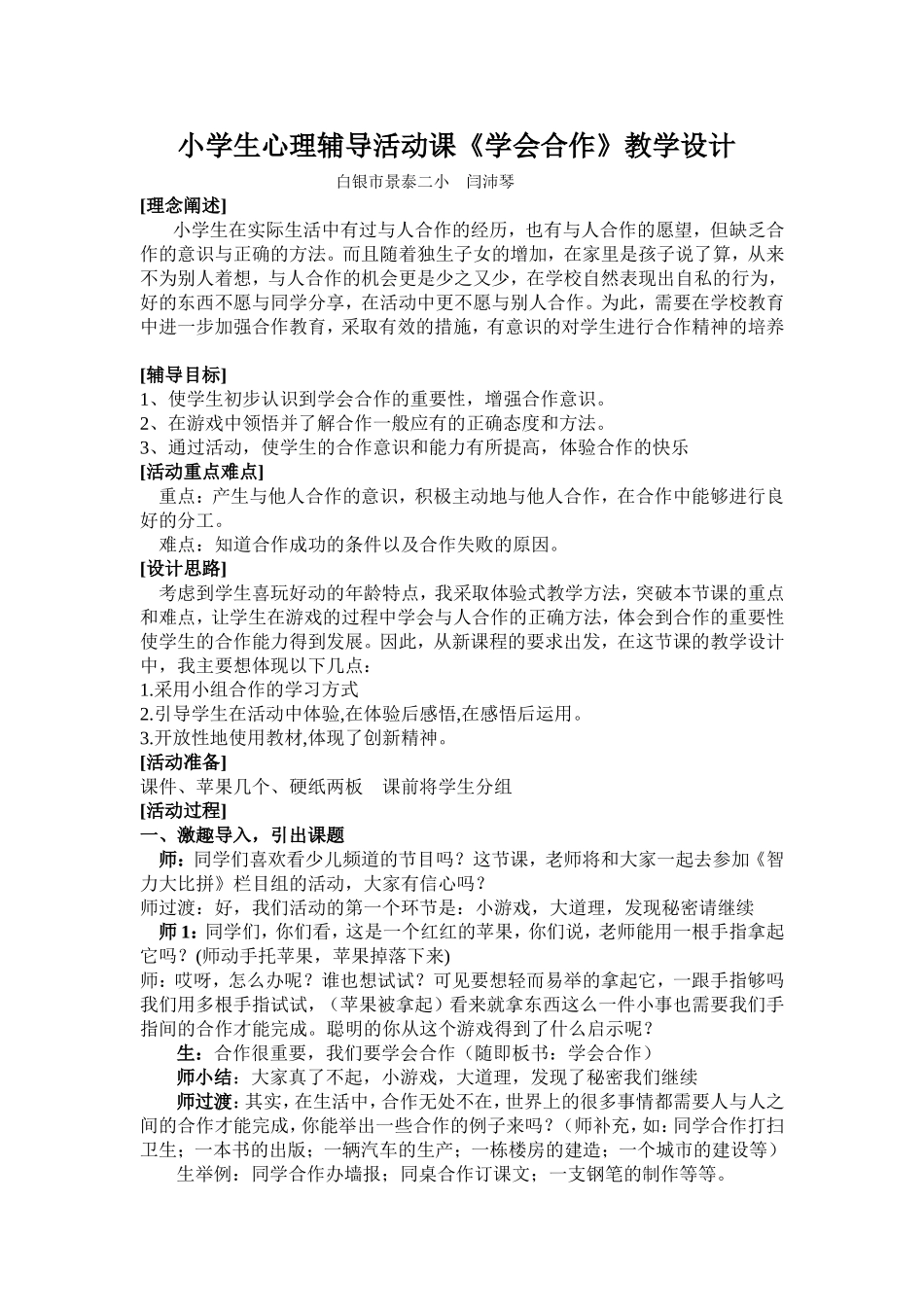 小学生心理辅导活动课（闫沛琴）_第1页