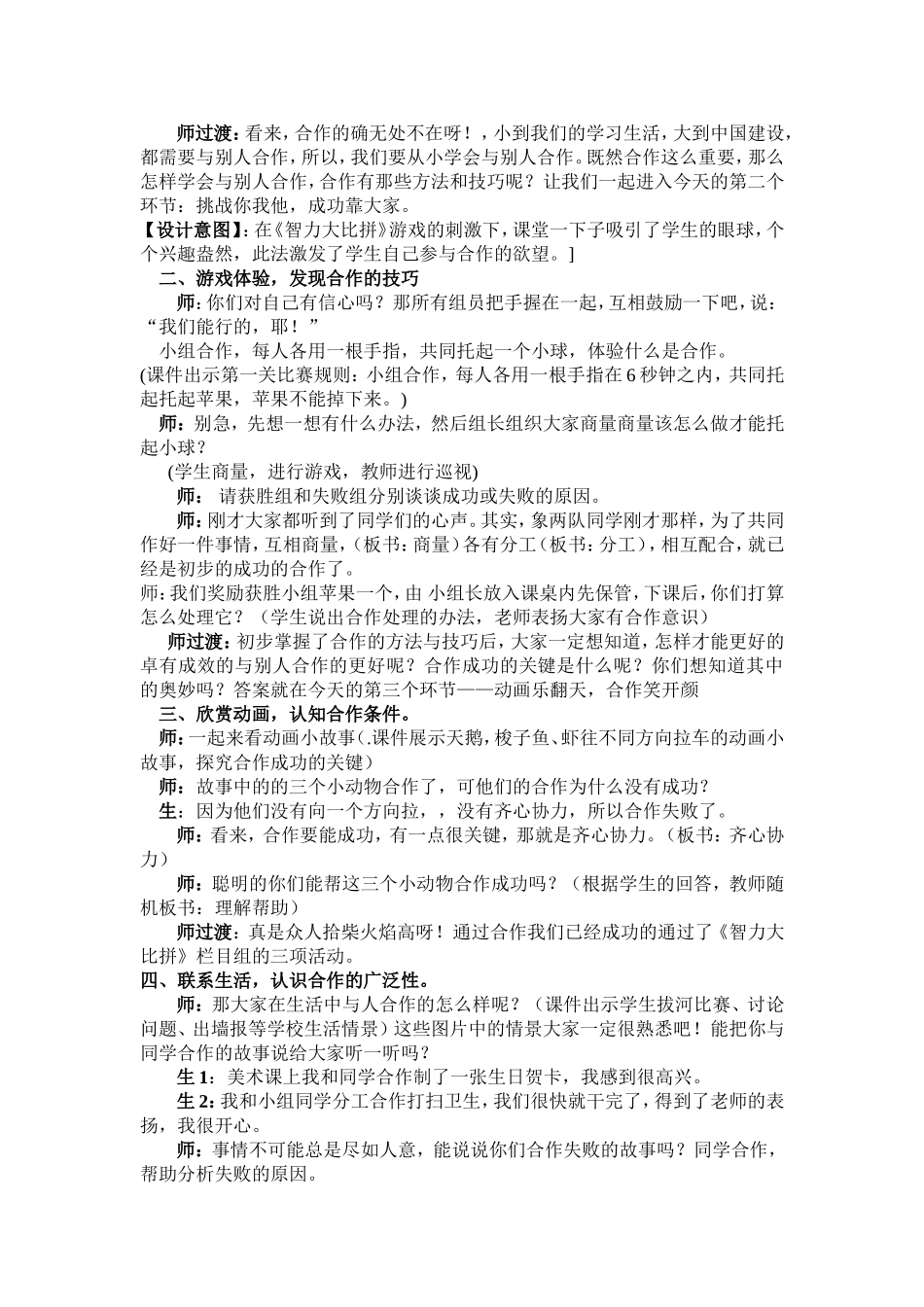 小学生心理辅导活动课（闫沛琴）_第2页